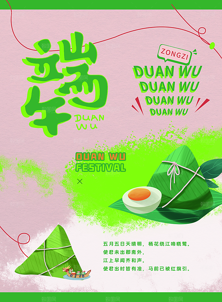 中国传统节日端午节