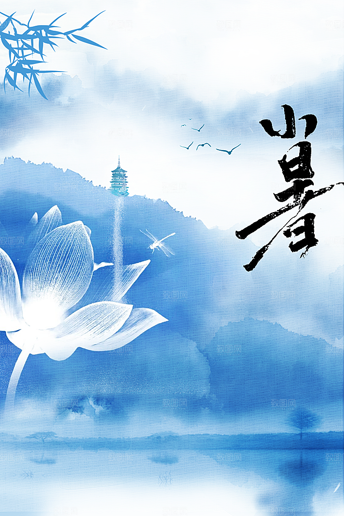 小暑节气活动海报