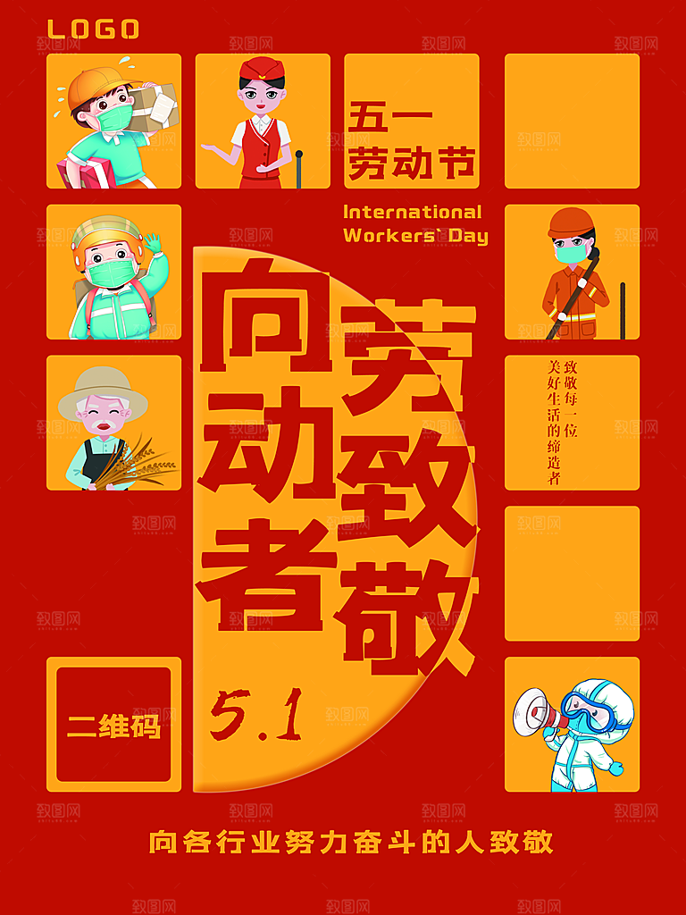 51劳动节向劳动者致敬