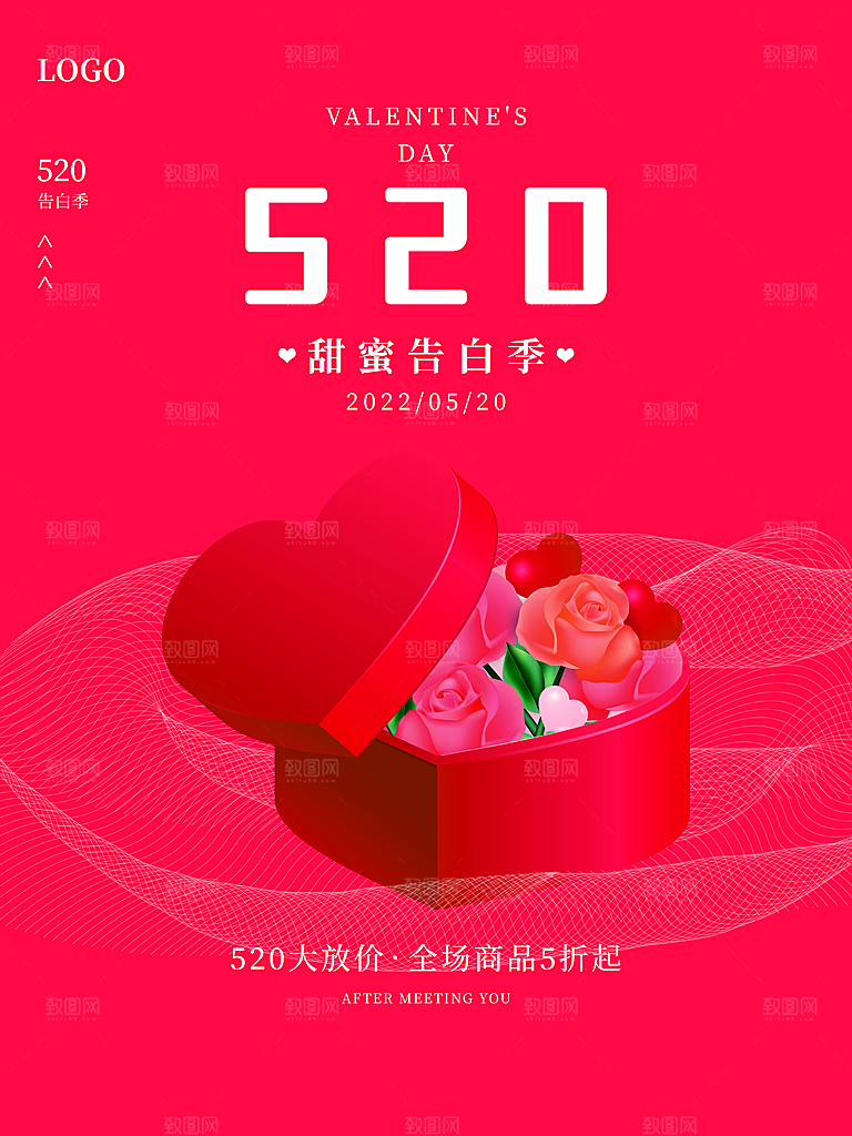 520情人节快乐