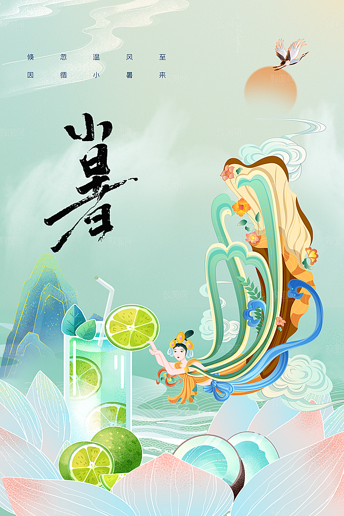 小暑节气活动海报