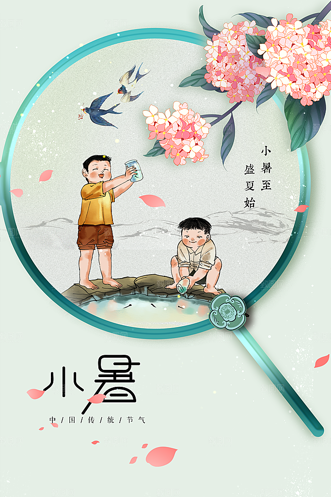 小暑节气活动海报