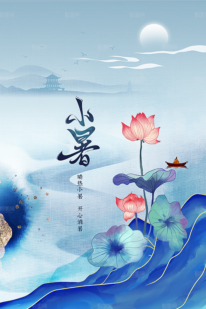 小暑节气活动海报