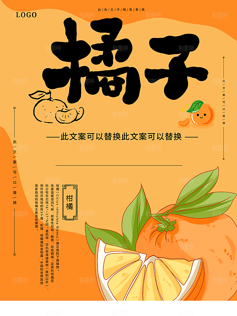 新鲜水果橘子海报