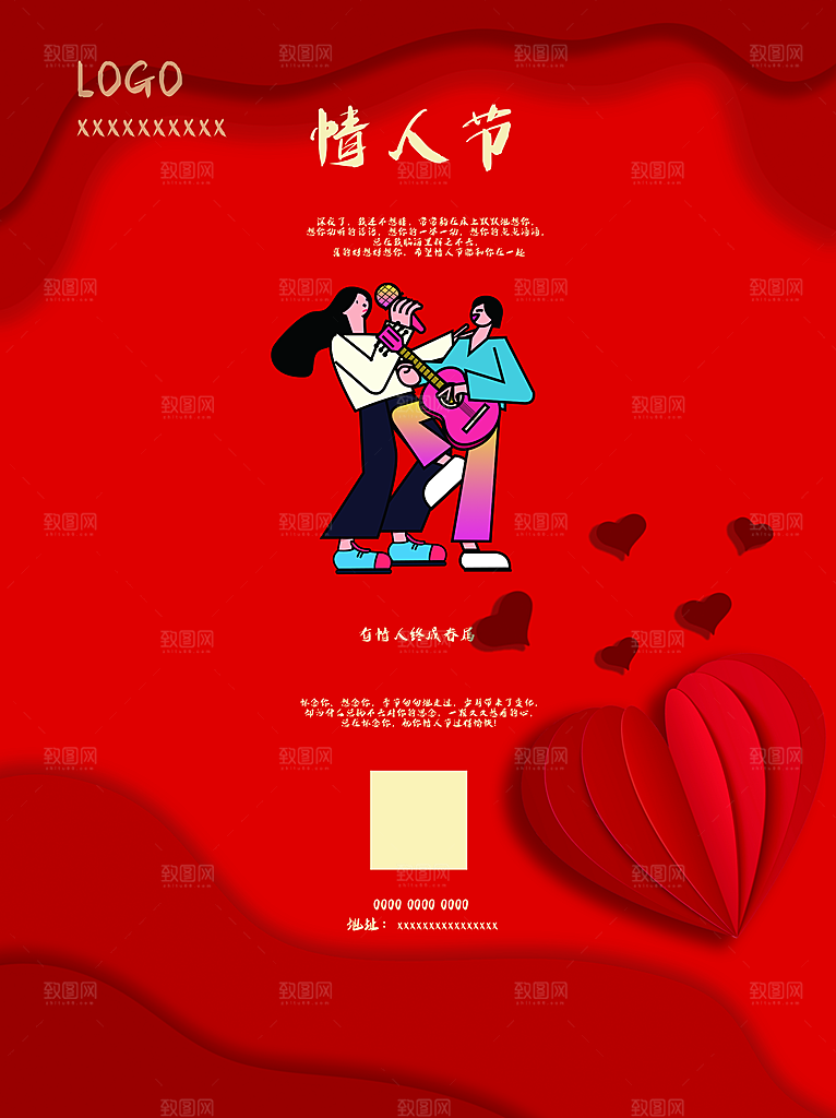 情人节快乐宣传海报