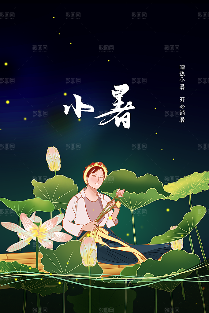 小暑节气活动海报