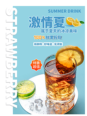 激情夏日冰镇水果茶