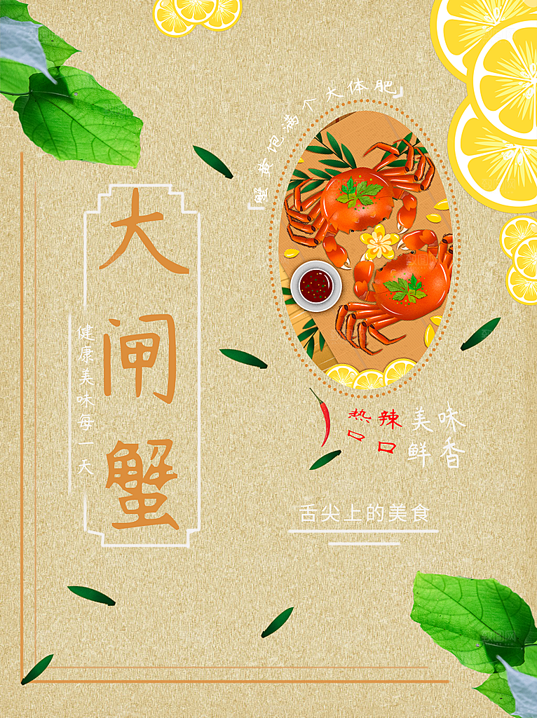 舌尖上的美食大闸蟹
