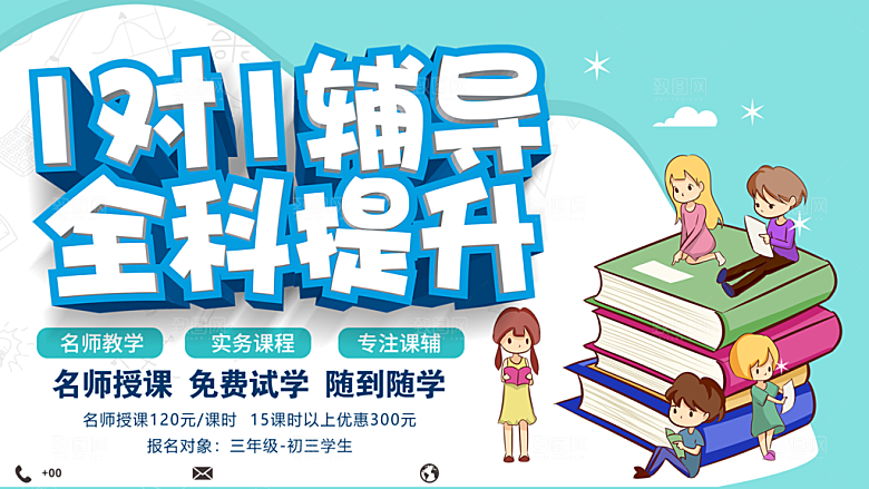 1对1辅导全科提升