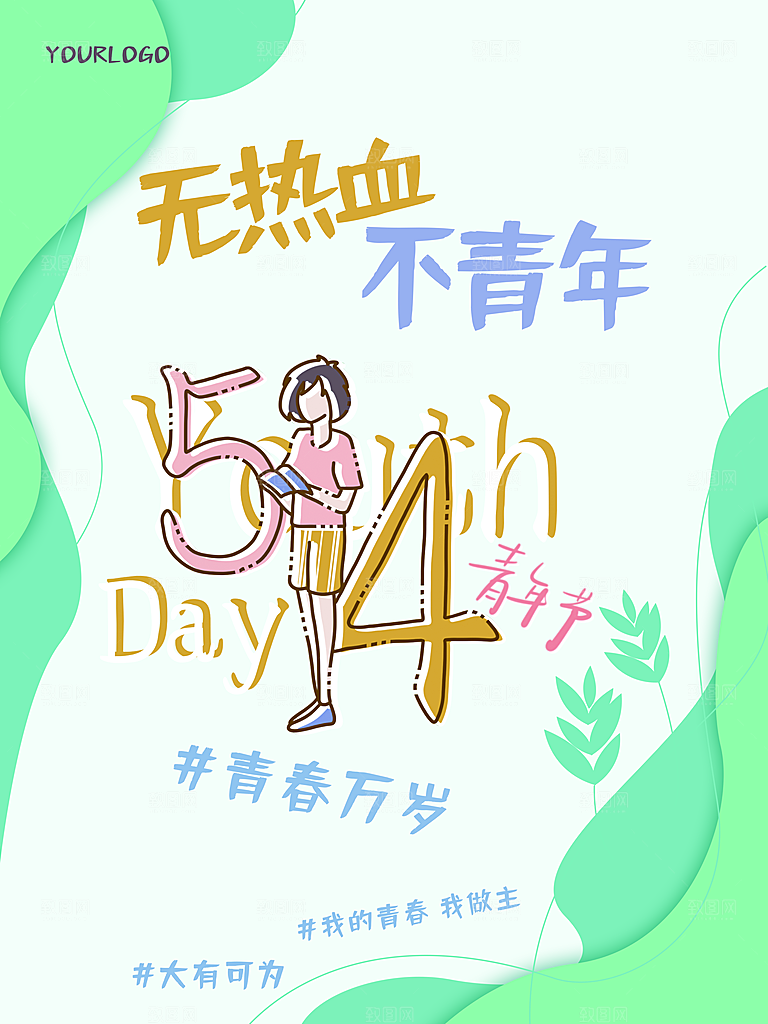 54青年节宣传海报