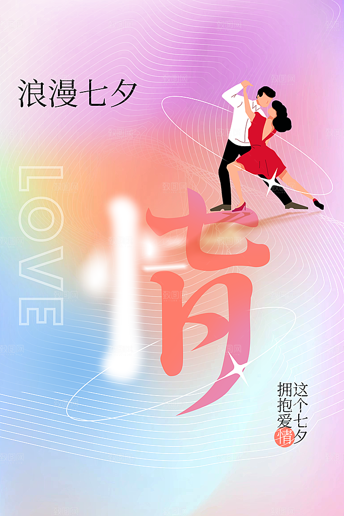 七夕节日活动海报