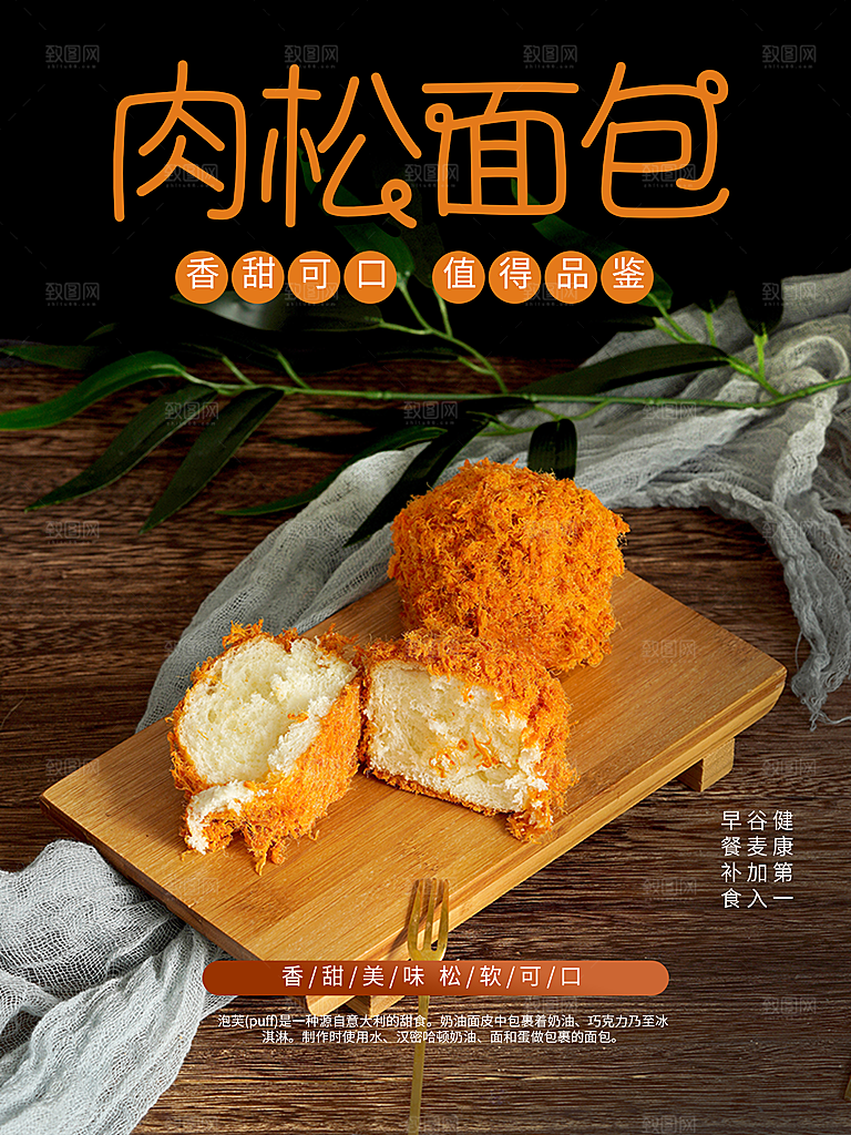 香甜可口肉松面包