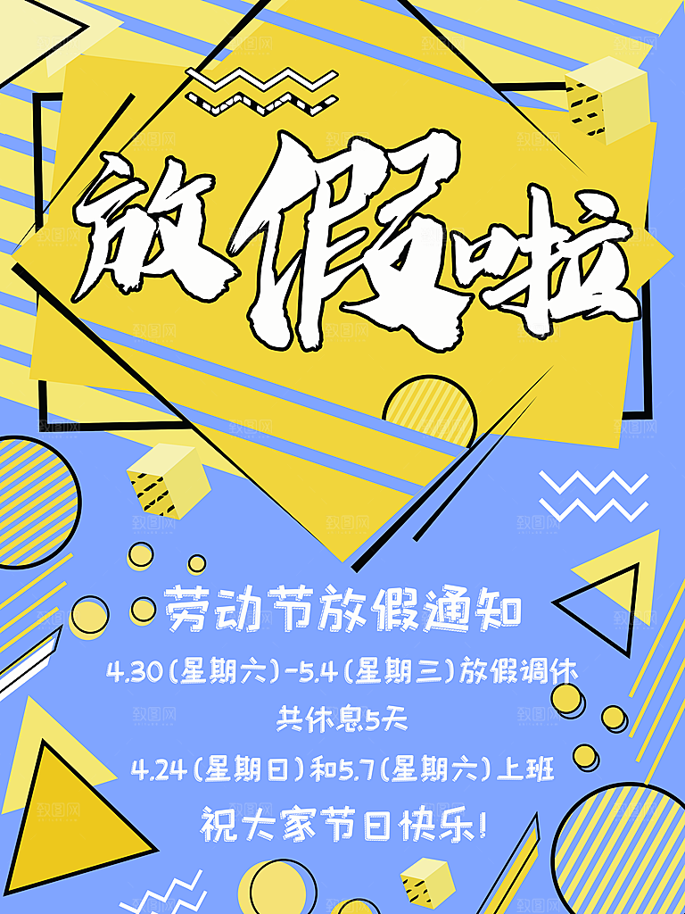 劳动节放假通知时间