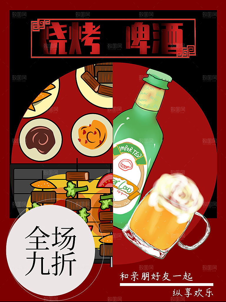 深食美食烧烤啤酒