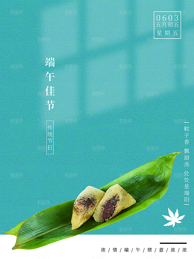 中国传统节日端午节
