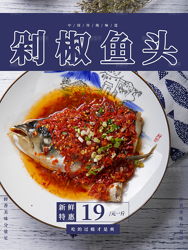 传统美食剁椒鱼头