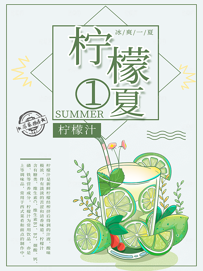 夏日饮品柠檬茶汁