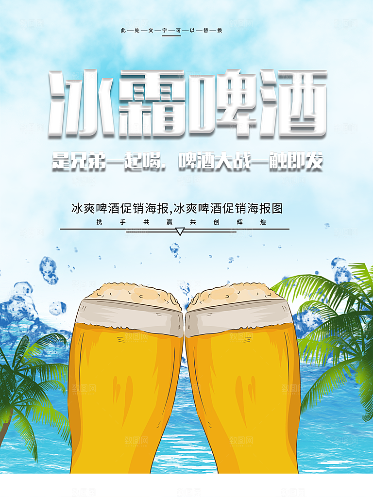 冰霜啤酒宣传海报
