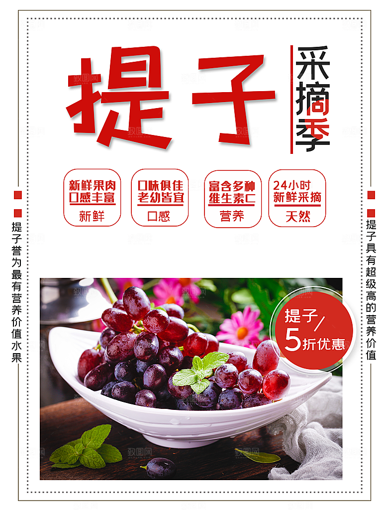 新鲜水果采摘提子