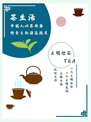 茶文化文明饮茶海报