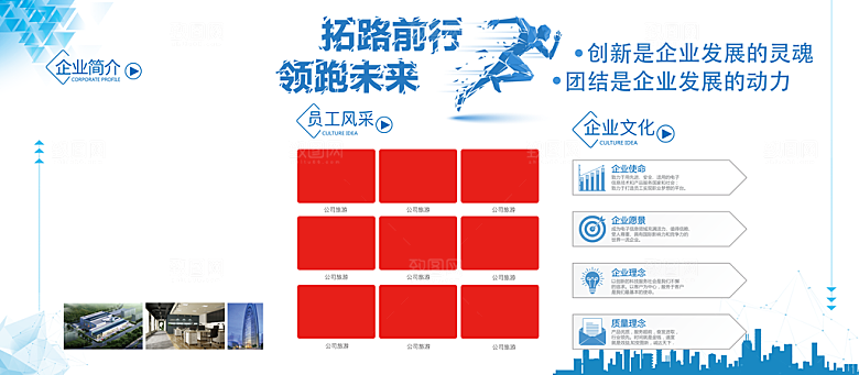 企业发展历程宣传栏