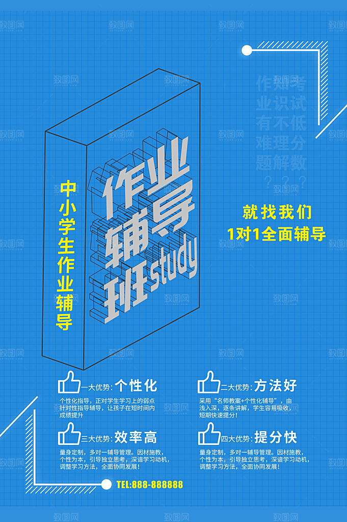 作业辅导班火热招生