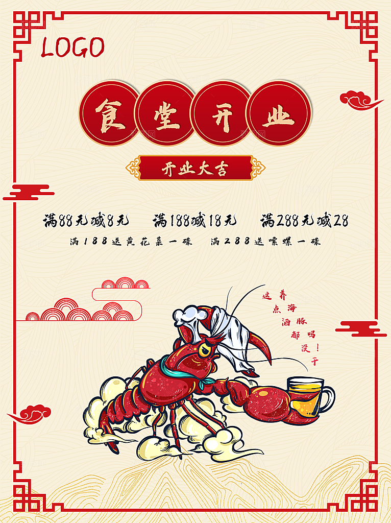 食堂开业啤酒小龙虾
