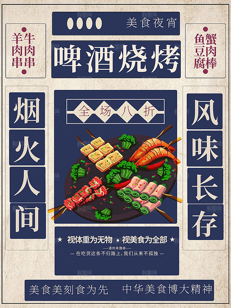 深夜美食啤酒烧烤