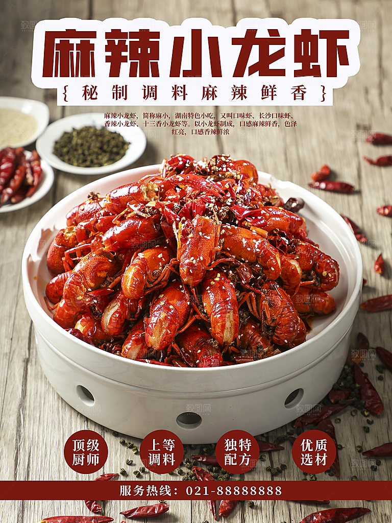 舌尖上美食麻辣小龙虾