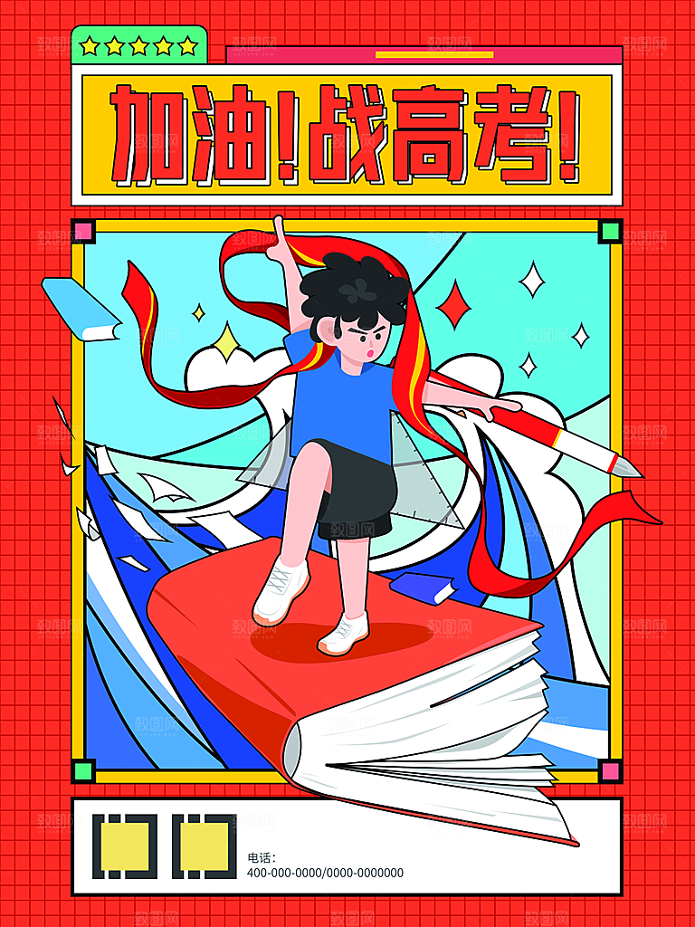 加油高考为梦想而战