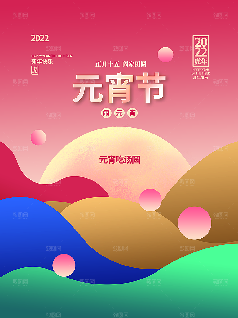 中国传统节日元宵节