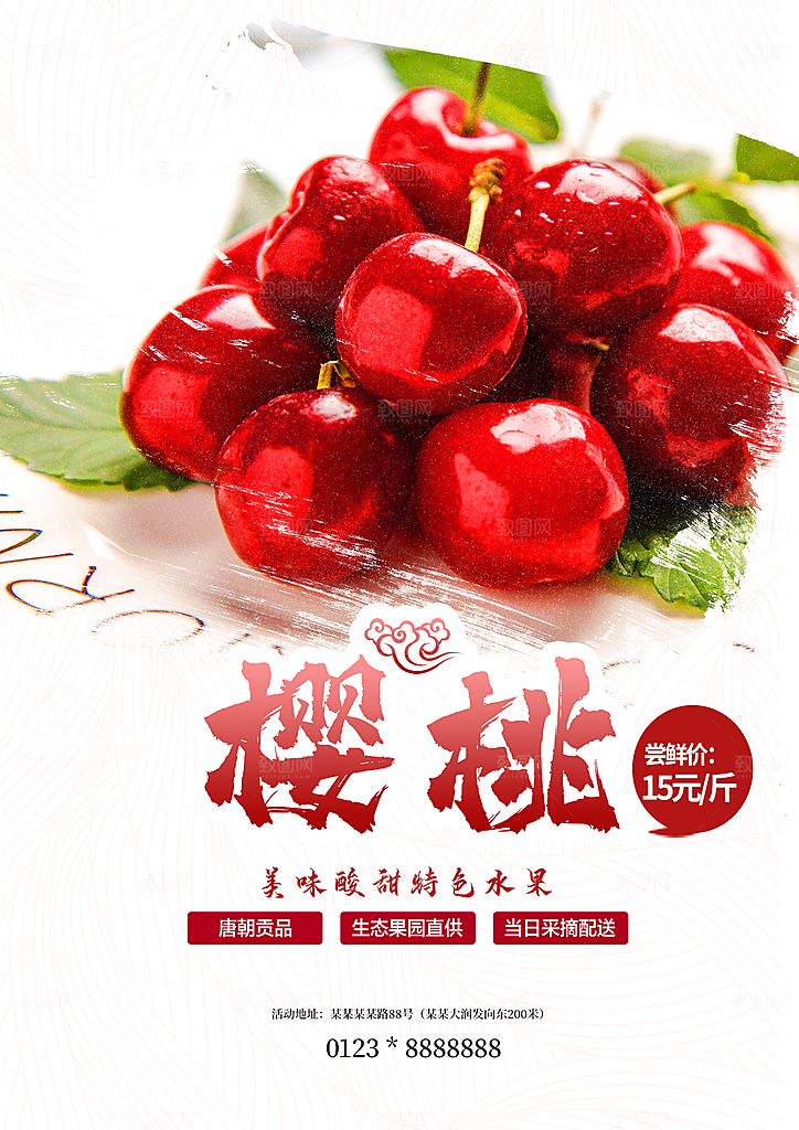 新鲜水果樱桃海报