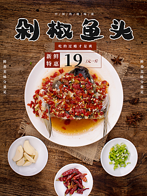 舌尖上美食剁椒鱼头