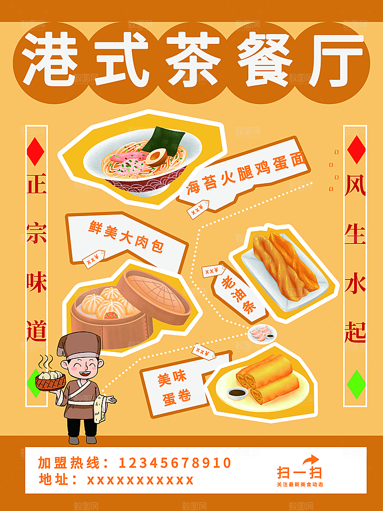 港式茶餐厅宣传海报