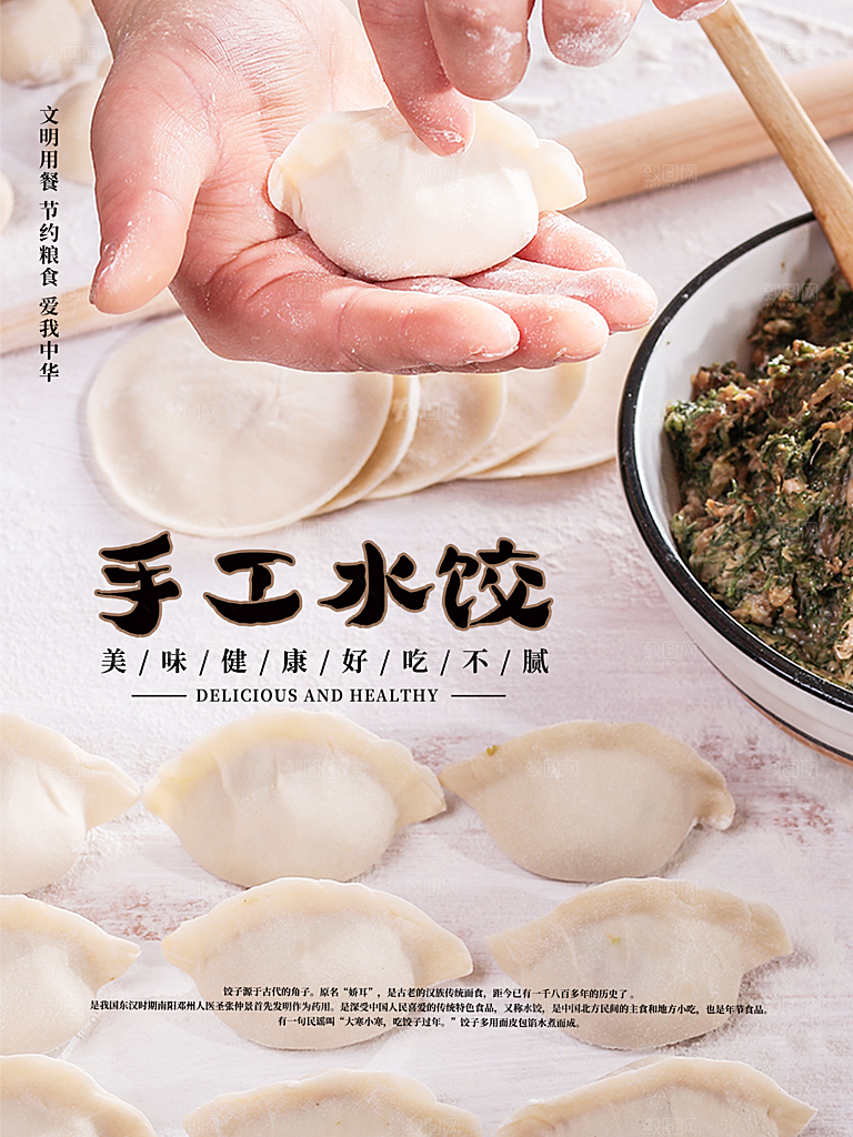传统美食手工水饺