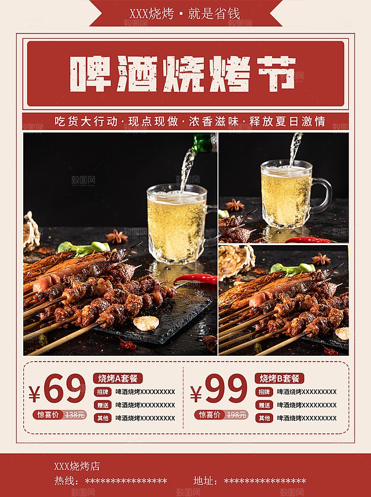 深夜美食啤酒烧烤节