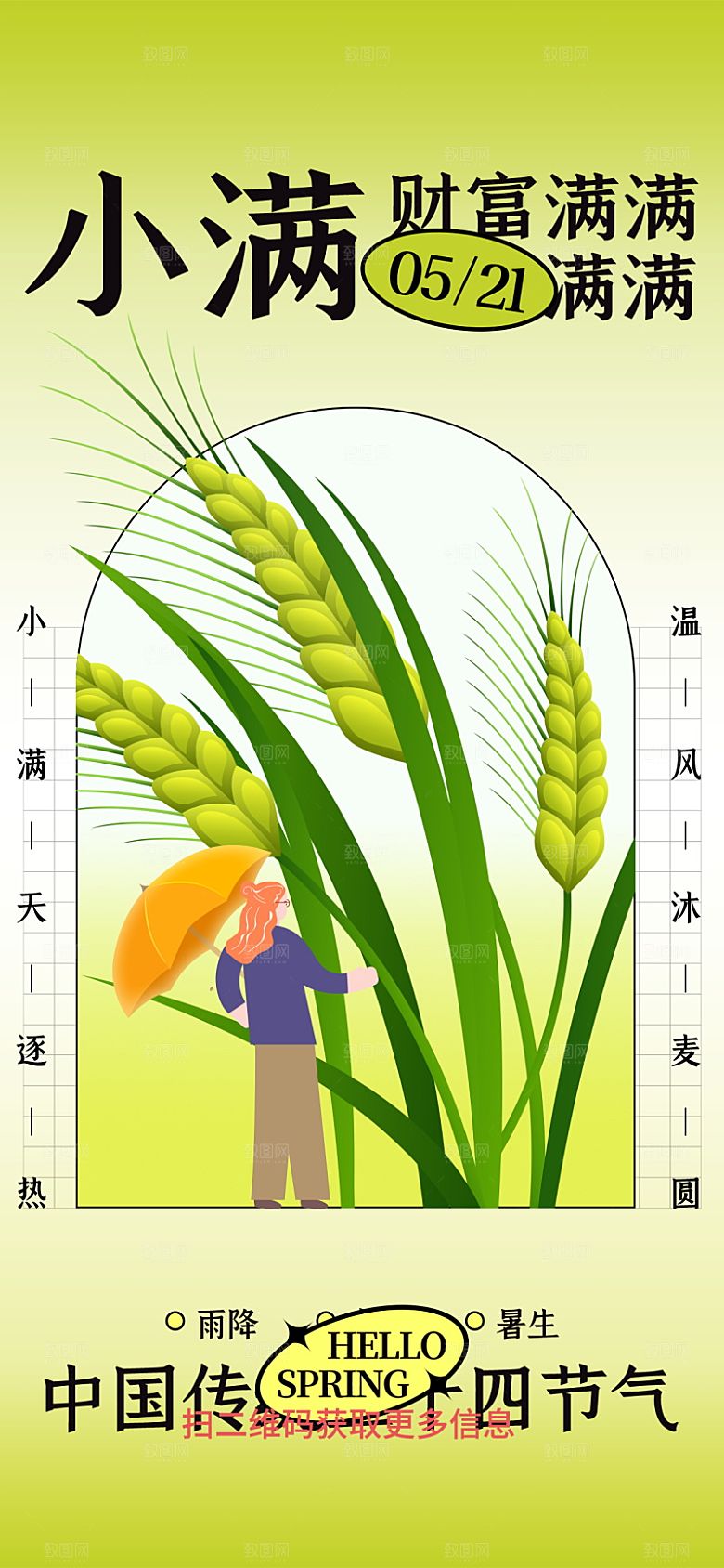 小满节气简约大气海报