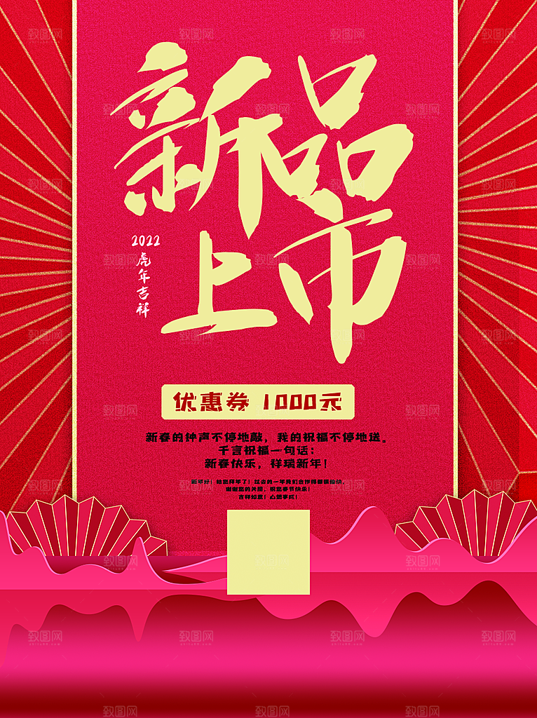 新品上市感恩回馈
