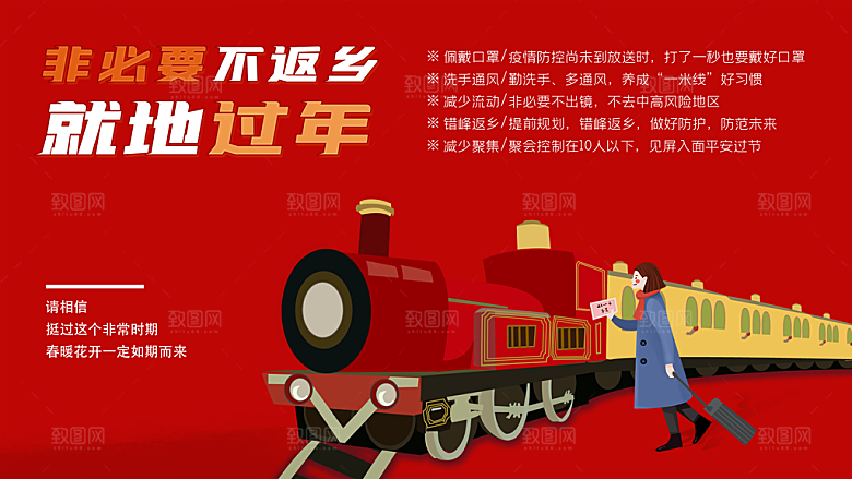 非必要不要返乡就地过年