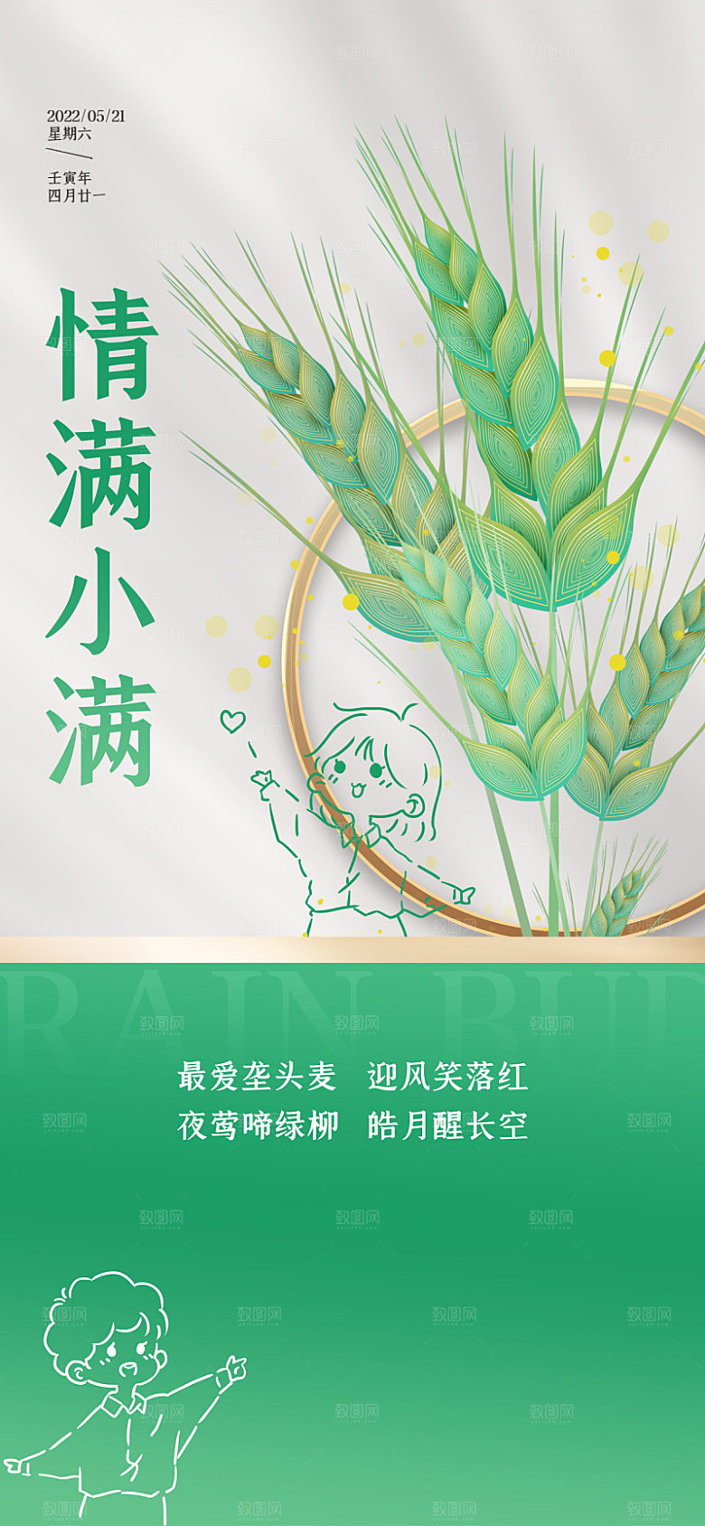 小满节气简约大气海报