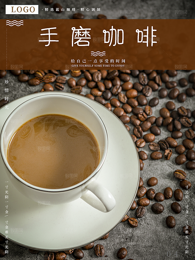手磨咖啡宣传海报