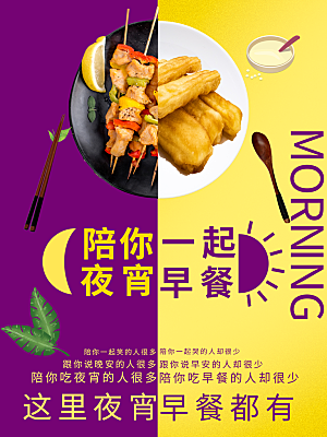 陪你一起夜宵早餐