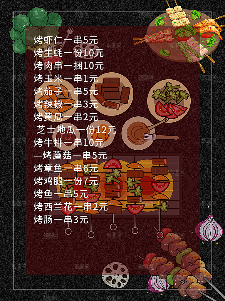 深夜食堂美味烧烤