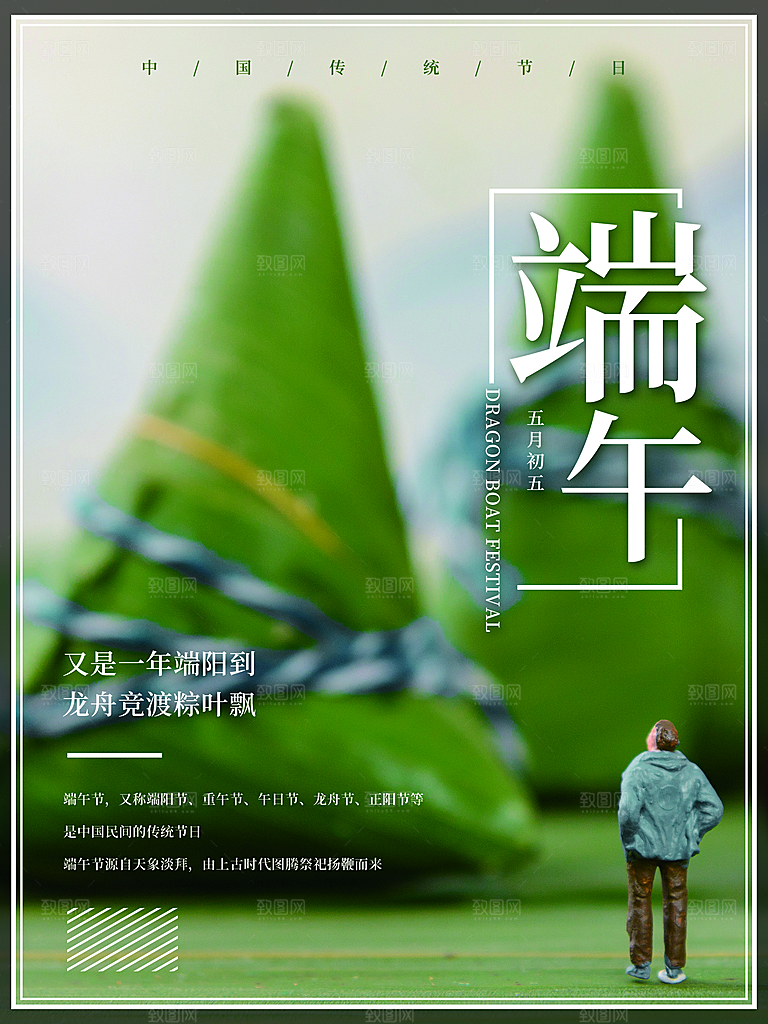 中国传统节日端午节