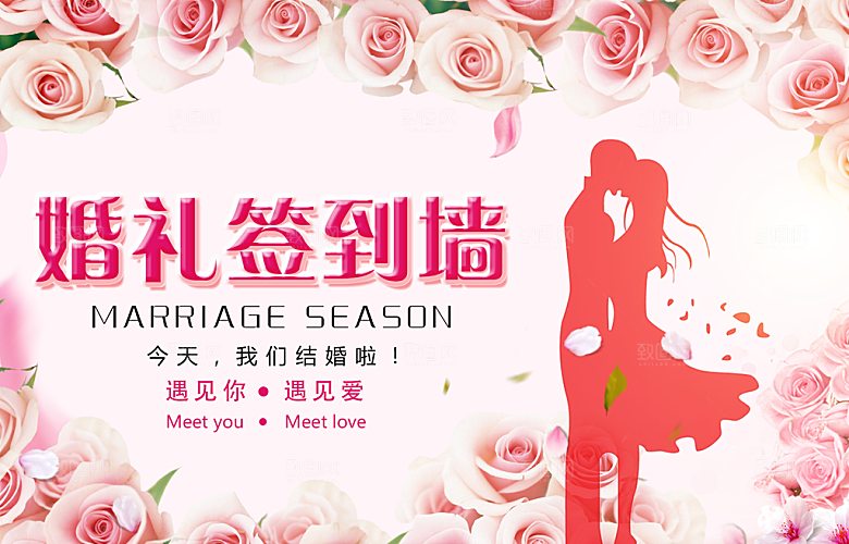 婚礼签到墙宣传海报