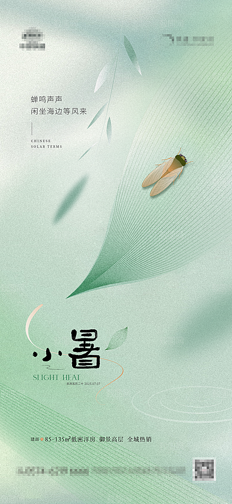 小暑节气简约大气海报