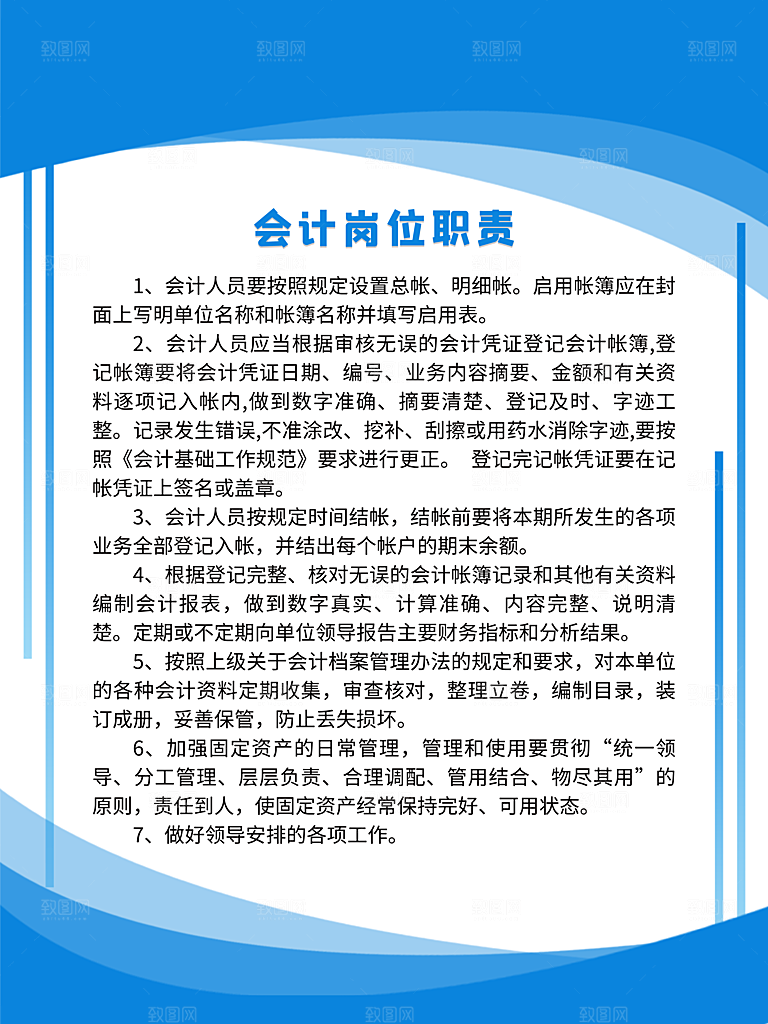 会计岗位职责制度