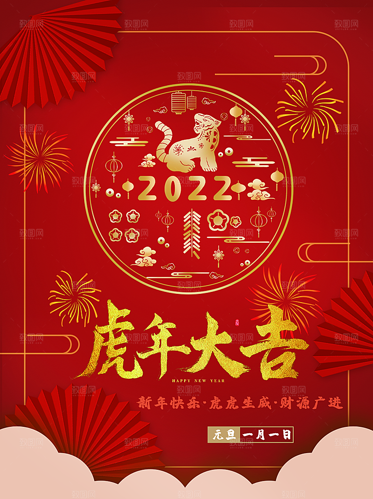 虎年大吉新年快乐