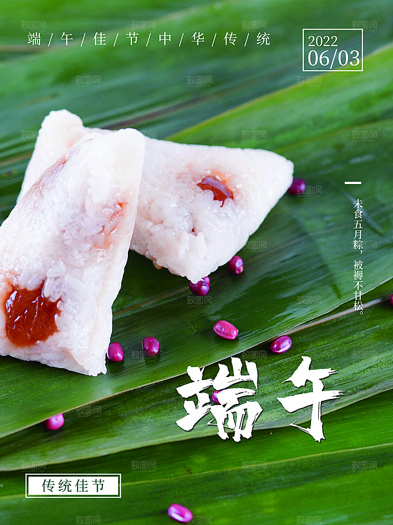 中国传统节日端午节