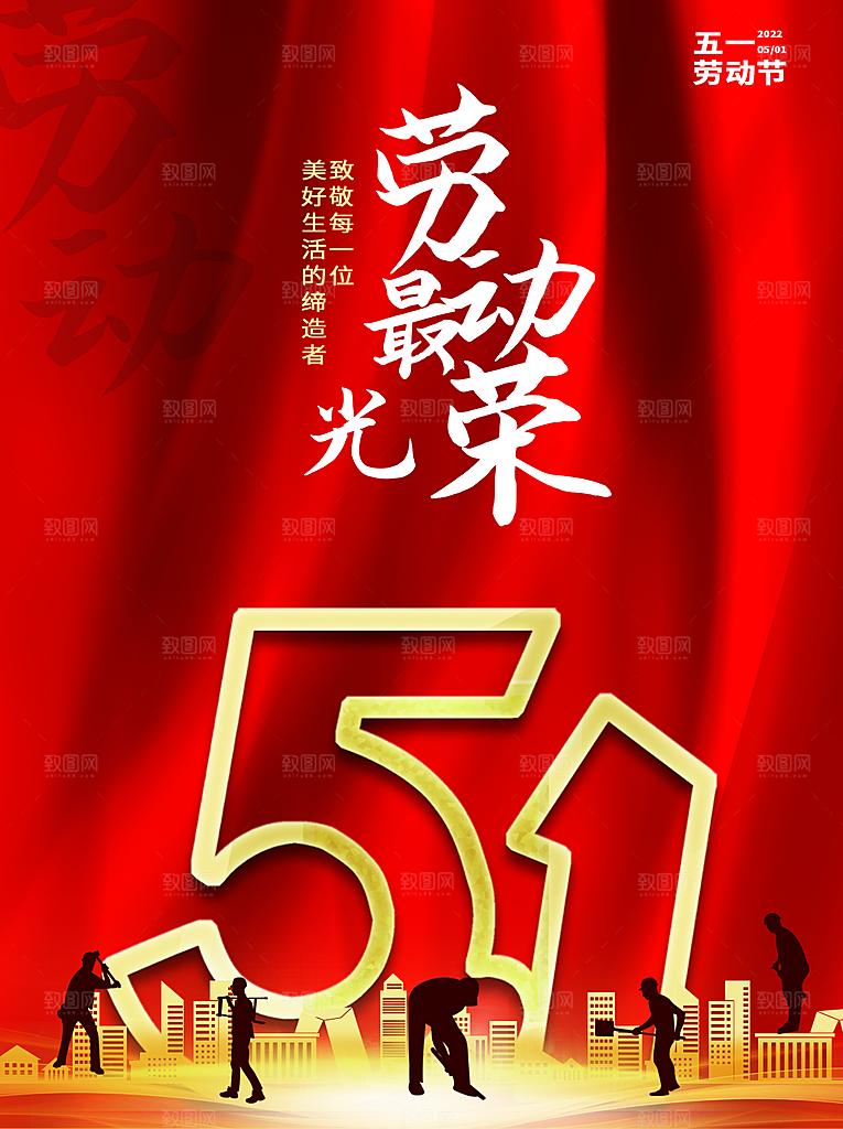 51劳动节最光荣